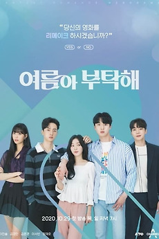 Please Summer 2020 Directed By 오동현 Reviews Film Cast Letterboxd