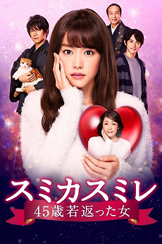Sumika Sumire (2016) directed by Kazuhisa Imai • Reviews, film +