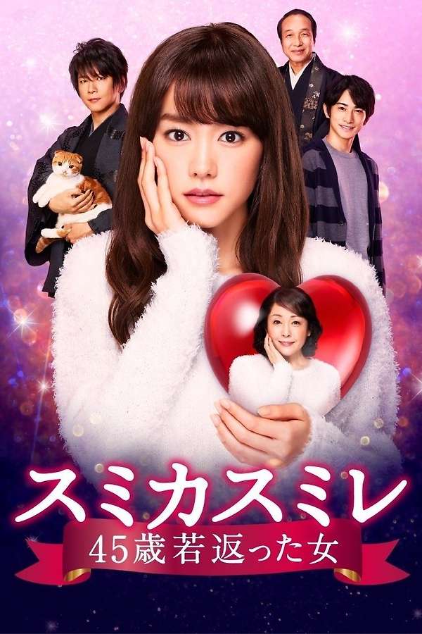 Sumika Sumire (2016) directed by Kazuhisa Imai • Reviews, film +