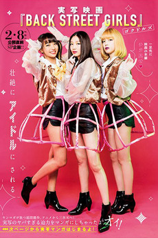 Back Street Girls: Gokudols (2019) directed by Keinosuke