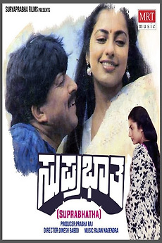 ‎Suprabhatha (1988) directed by Dinesh Baboo • Film + cast • Letterboxd
