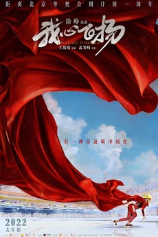â žbreaking Through 2022 Directed By Wang Fangfang â Reviews Film