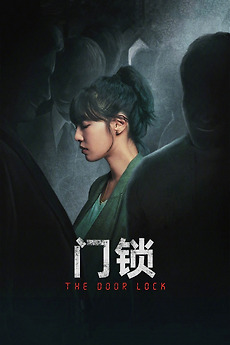The Door Lock (2021) directed by Orkenbek Baysenbay