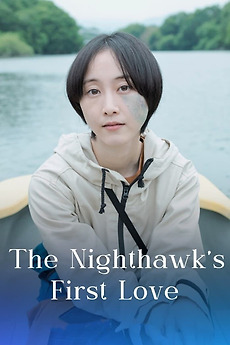 ‎The Nighthawk's First Love (2021) directed by Yuka Yasukawa • Reviews ...