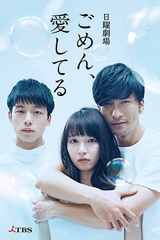 I'm Sorry, I Love You (2017) directed by Hisashi Ueda, Naruhide