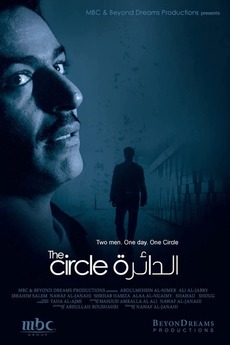 â žthe Circle 2009 Directed By Nawaf Al Janahi â Film Cast â Letterboxd