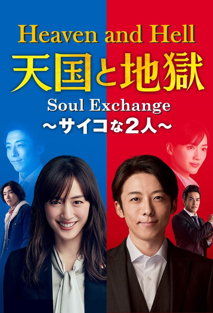 2021 サモア　2オンス　銀　天国と地獄　　HEAVEN AND HELL Heaven and Hell: Soul Exchange (TV Mini Series 2021) - IMDb