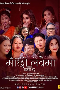 Machhi Lewaima (2021) directed by Prakash Bhatta • Film + cast ...