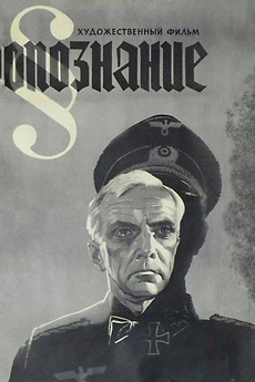 ‎Identification (1974) directed by Leonid Menaker • Film + cast ...