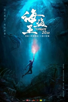 ‎The Forbidden Depths (2021) directed by Qiao Le • Reviews, film + cast