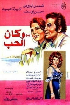 ‎And it was love (1974) directed by Helmy Rafla • Film + cast • Letterboxd