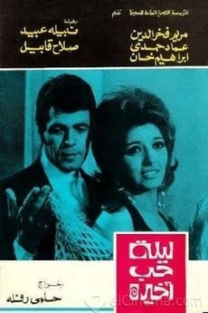 ‎ليلة حب أخيرة (1972) directed by Helmy Rafla • Film + cast • Letterboxd