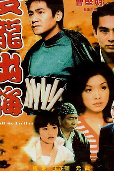 Call Me Rother Call Me Brother (2000) directed by Szeto Ying-Kit • Film + cast ...