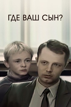 ‎Where is Your Son? (1987) directed by Igor Voznesensky • Film + cast ...