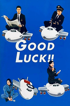 Good Luck!! (2003) directed by Shunichi Hirano, Katsuo Fukuzawa