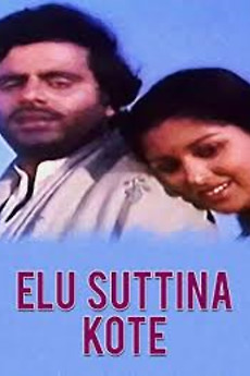 â želu Suttina Kote 1987 Directed By B C Gowrishankar â Reviews Film