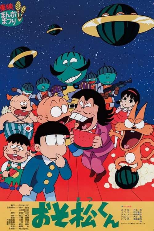Osomatsu-kun: Greetings From The Watermelon Planet-zansu! (1989