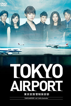 TOKYO Airport -Air Traffic Service Department- (2012) • Film +