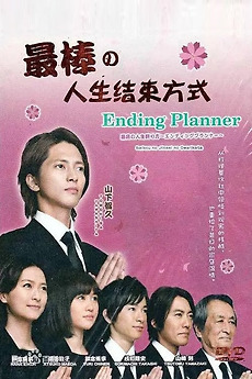 ‎Saikou no Jinsei no Owarikata Ending Planner (2012) • Reviews, film