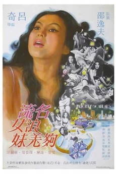 ‎Naughty Scandals (1979) directed by Lui Kei • Film + cast • Letterboxd
