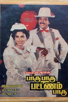 ‎Paru Paru Pattanam Paru (1986) directed by Manobala • Film + cast ...