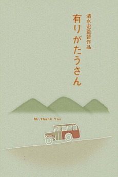 Mr. Thank You (1936) directed by Hiroshi Shimizu • Reviews, film +