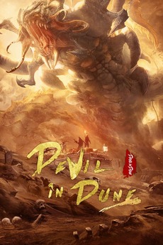 Devil In Dune (2021) directed by Xia Banchang • Reviews, film + cast