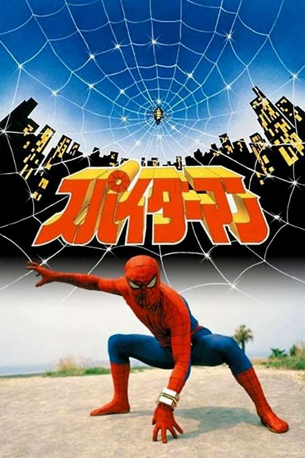 Japanese Spiderman (1978) directed by Koichi Takemoto • Reviews