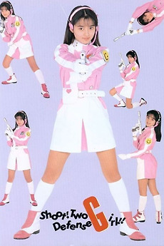 アイドル chanchanmichan Earth Defense Girl Iko-chan (1987) directed by Minoru Kawasaki