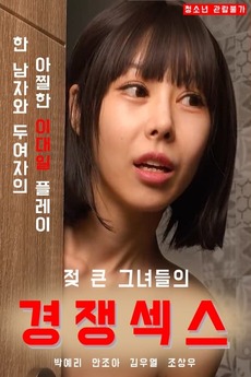 ‎Their competitive sex with big breasts (2021) • Film + cast • Letterboxd