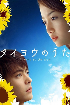 A Song to the Sun (2006) directed by Daisuke Yamamuro, Natsuki