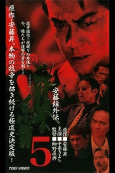 ‎Ando Gumi Gaiden Genealogy of the Group Wolf 5 (2000) directed by ...