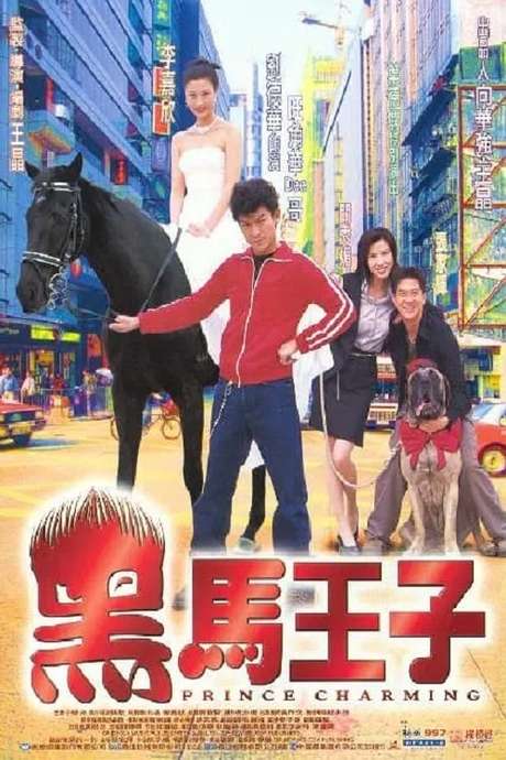 ‎Prince Charming (1999) directed by Wong Jing • Reviews, film + cast