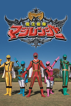 ‎Mahou Sentai Magiranger (2005) directed by Katsuya Watanabe • Reviews ...