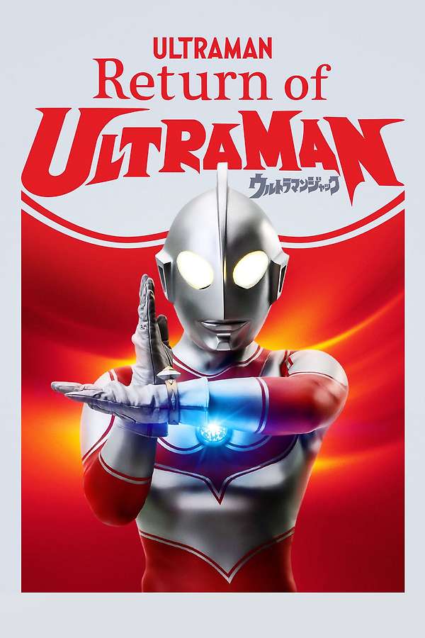Return of Ultraman (1971) directed by Ishirō Honda, Masanori Kakei