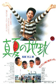 ‎Midsummer's Earth (1991) directed by Osamu Murakami • Reviews, film ...