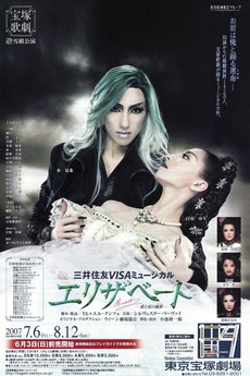 Elisabeth: The Rondo of Love & Death (2007) directed by Shuichiro 