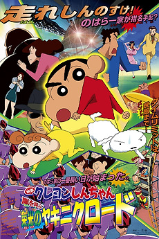 Crayon Shin-chan: The Glorious Storm-invoking Yakiniku Road