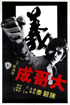 Big Brother Cheng 1975 Directed By Kuei Chih Hung Reviews Film Cast Letterboxd Download | nonton film big brother (2020) sub indo streaming movie bioskop online gratis.