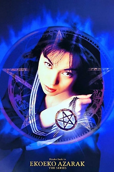 Eko Eko Azarak: The Series (1997) directed by Atsushi Shimizu