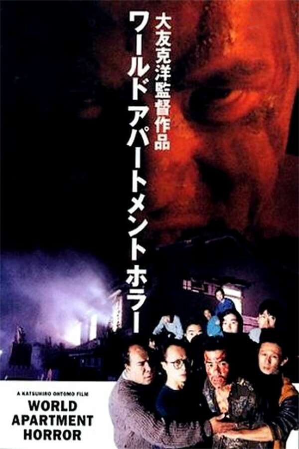 World Apartment Horror (1991) directed by Katsuhiro Otomo