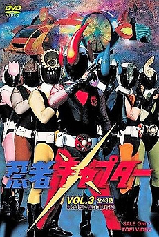 ‎Ninja Captor: The Movie (1976) directed by Hideo Tanaka • Reviews ...