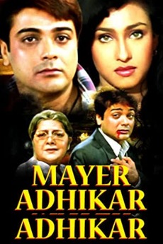 ‎Mayer Adhikar (1998) directed by Narayan Ghosh Mita • Film + cast
