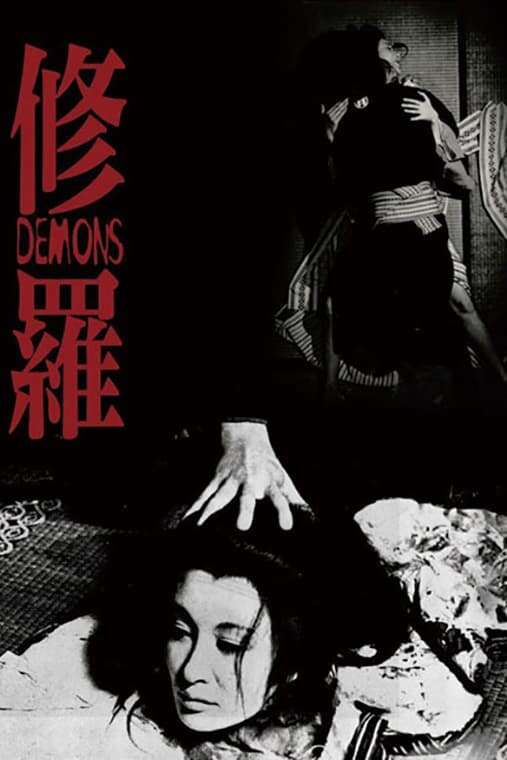 Demons (1971) poster