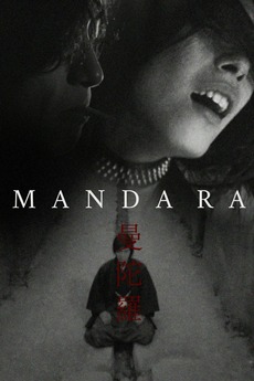 ‎Mandala (1971) directed by Akio Jissôji • Reviews, film + cast