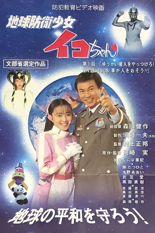 848801-earth-defense-girl-iko-
