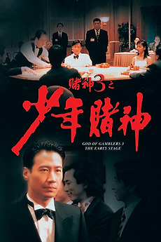 God of Gamblers 3: The Early Stage (1996) directed by Wong