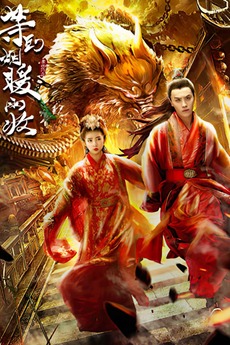 ‎Buried City to Shut All Lights (2019) directed by Tian Mai • Film