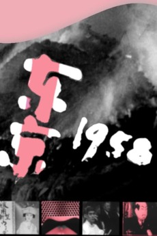 Tokyo 1958 (1958) directed by Hiroshi Teshigahara, Yoshiro