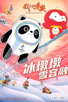 Li Haoling Me and My Winter Games (2022) directed by Li Haoling, Yongchang Lin ...